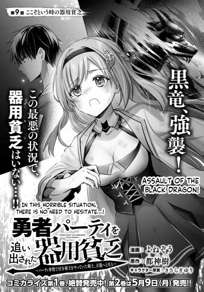 Page 1 Chapter 9 Yuusha Party wo Oidasareta Kiyoubinbou ~Party Jijou de Fuyojitsushi wo Yatteita Kenshi, Bannou e to Itaru~