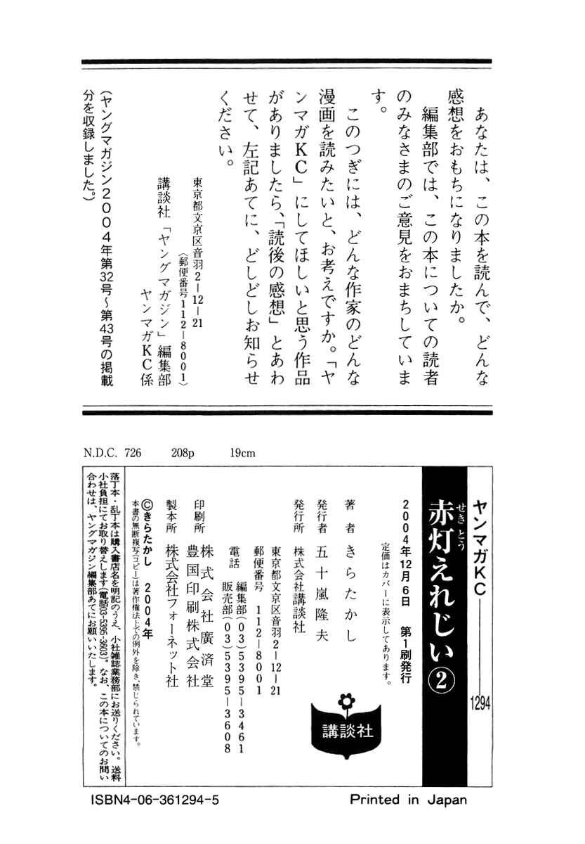 Page 21 Chapter 22 Sekitou Elegy