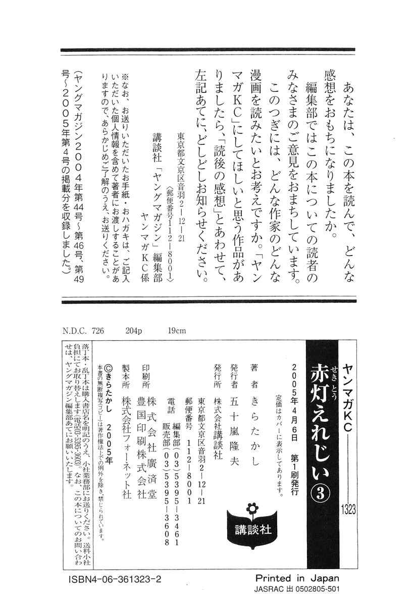 Page 24 Chapter 33 Sekitou Elegy