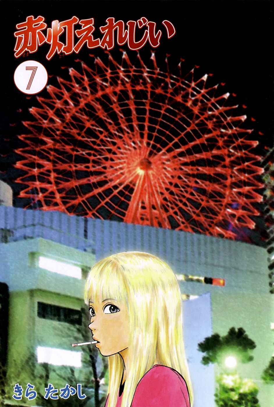 Page 5 Chapter 67 Sekitou Elegy