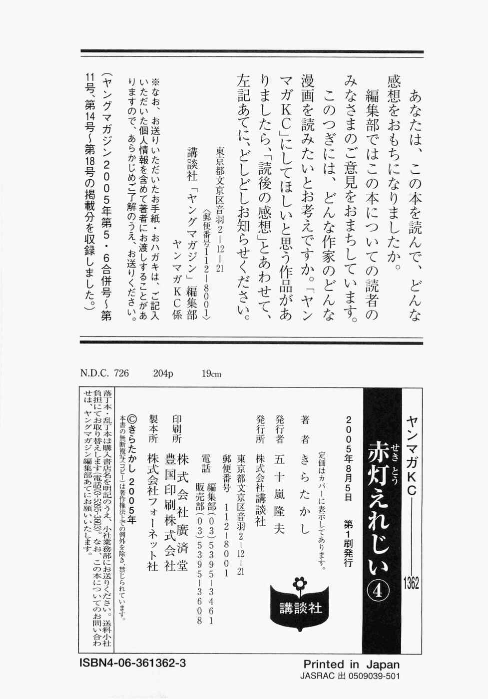 Page 24 Chapter 44 Sekitou Elegy