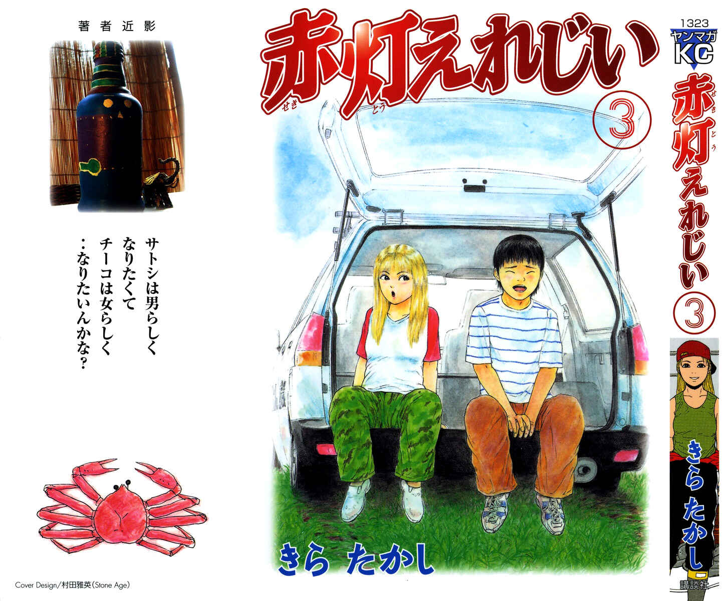 Page 3 Chapter 23 Sekitou Elegy