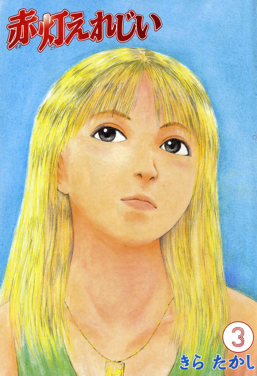 Page 4 Chapter 23 Sekitou Elegy