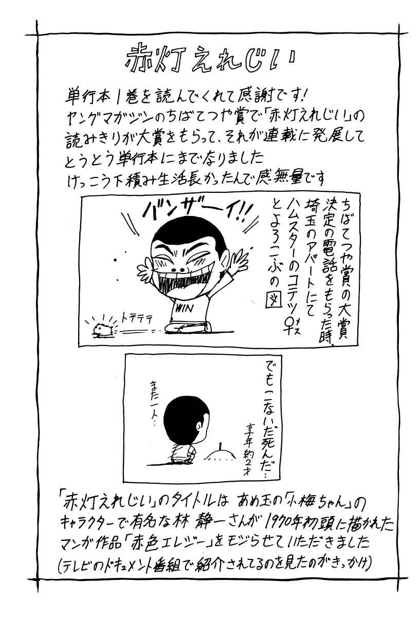 Page 20 Chapter 11 Sekitou Elegy