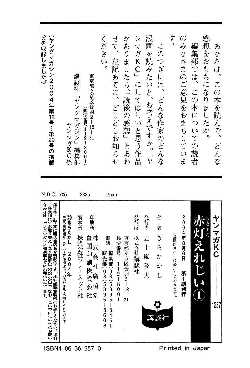 Page 23 Chapter 11 Sekitou Elegy