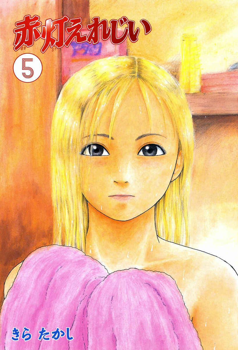 Page 5 Chapter 45 Sekitou Elegy
