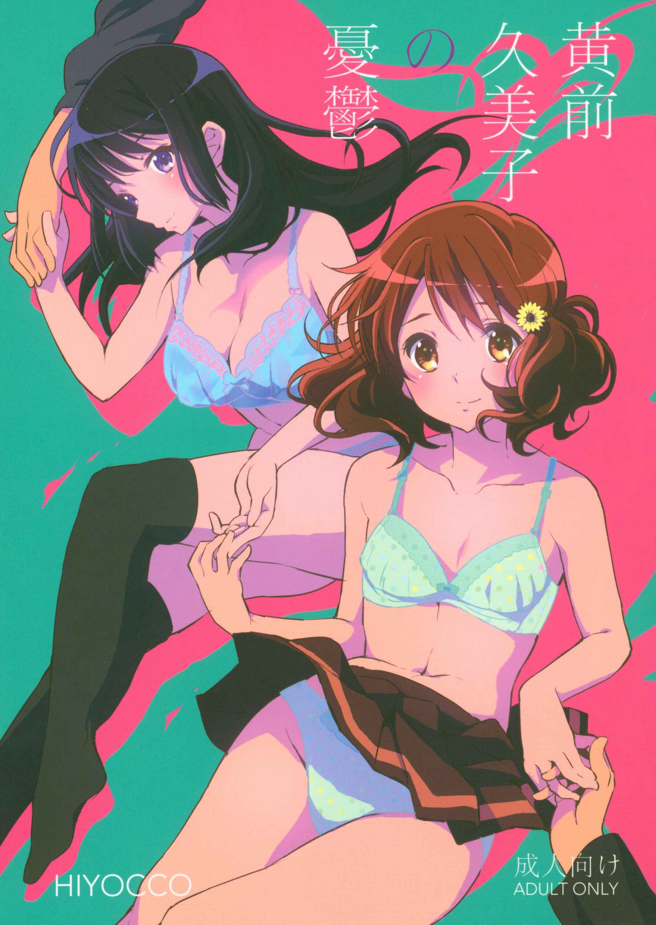 Page 1 Chapter Unknown_cff7 Hibike! Euphonium - Oumae Kumiko no Yuuutsu (Doujinshi)