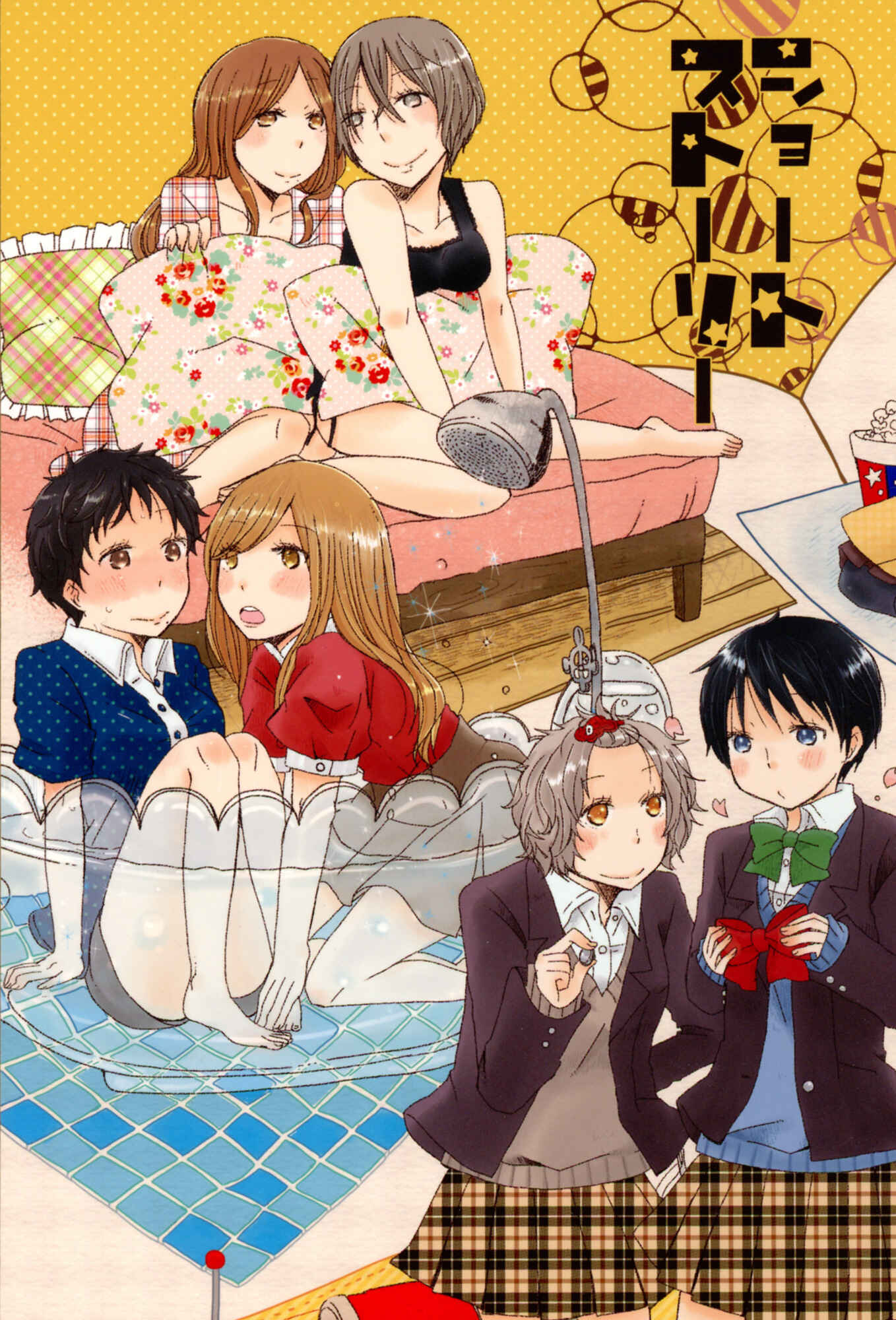Page 1 Chapter 6 Himitsu no Kakera