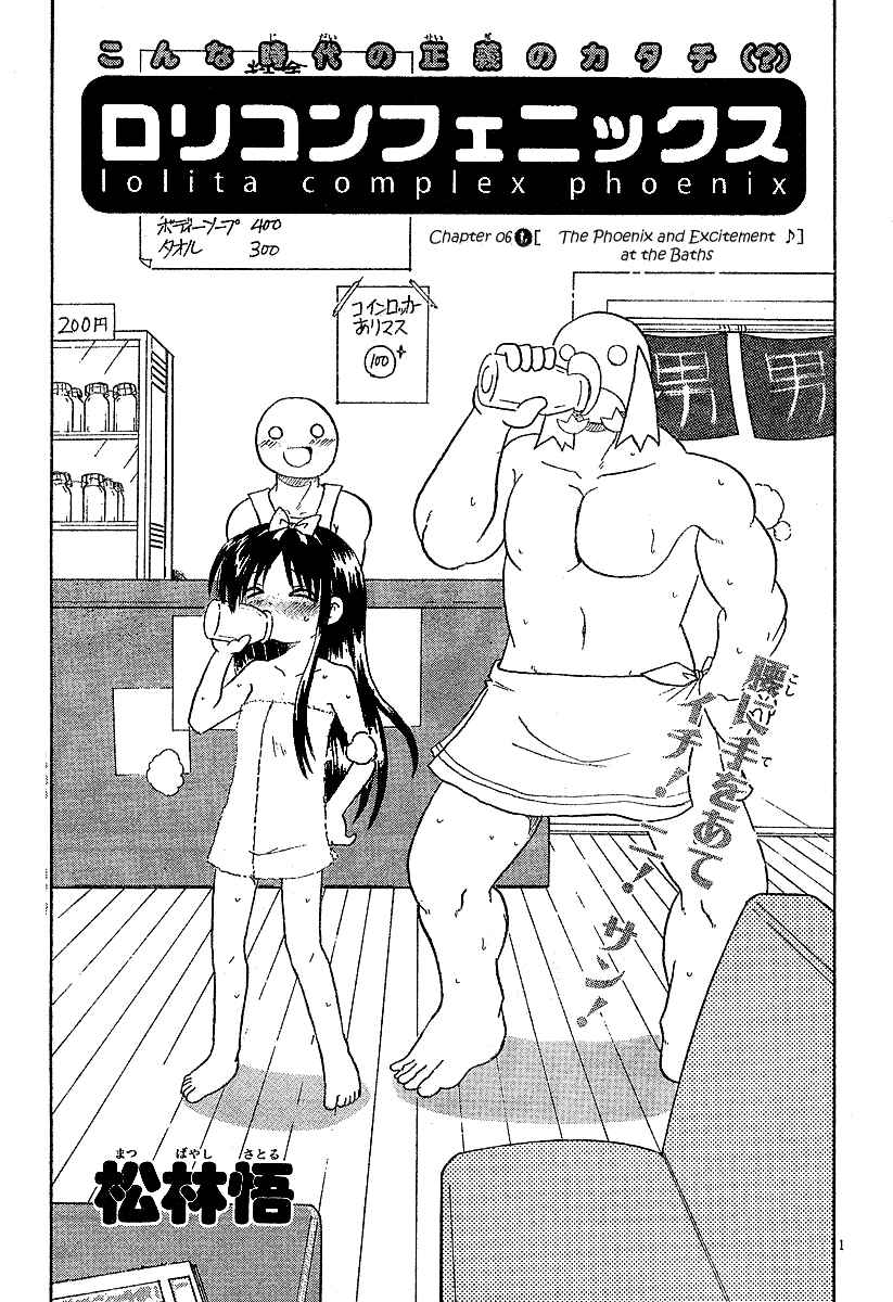 Page 1 Chapter 6 Lolicon Phoenix