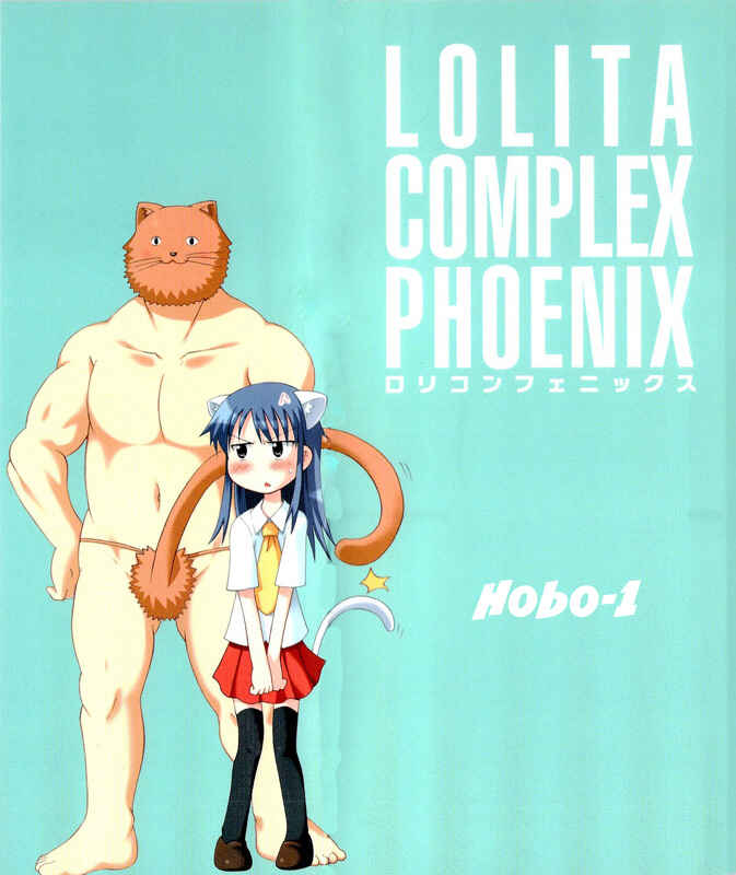 Page 19 Chapter 15 Lolicon Phoenix