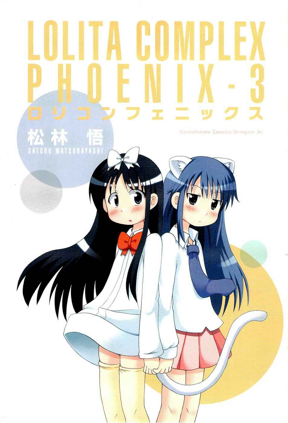 Page 2 Chapter 17 Lolicon Phoenix