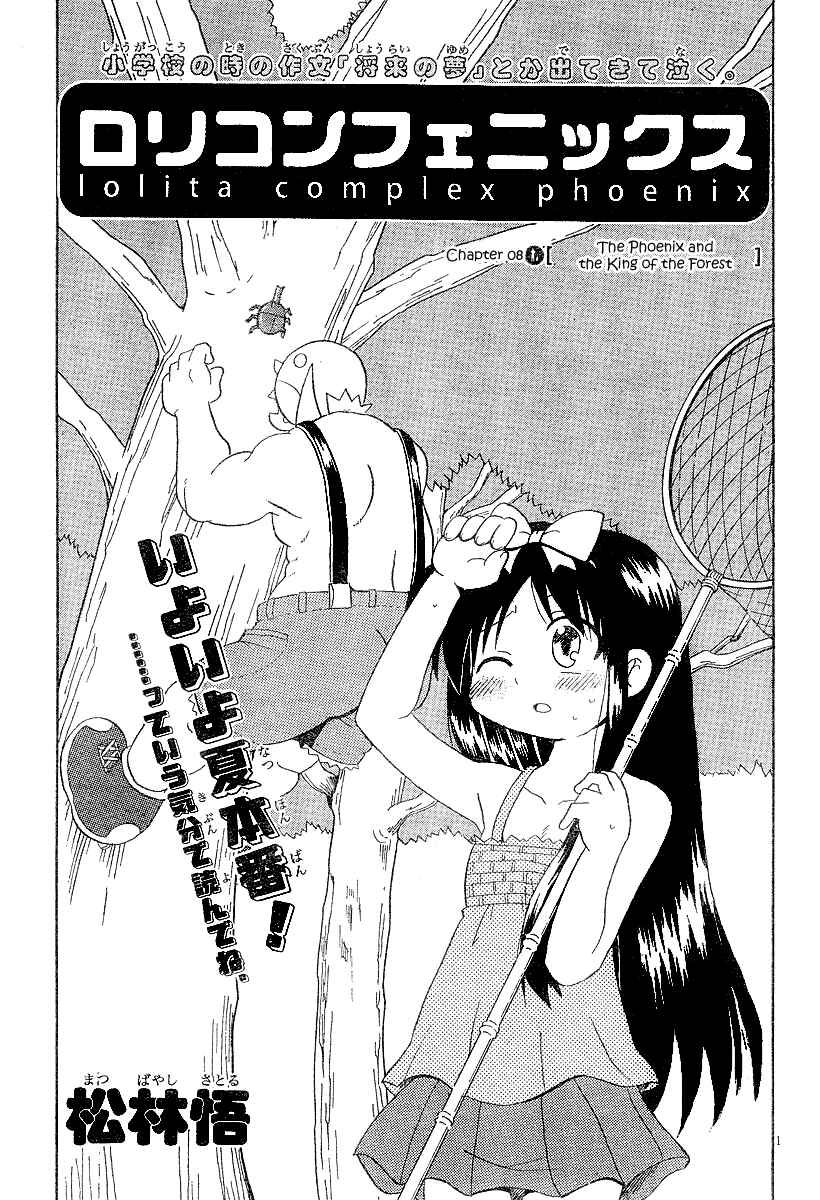 Page 1 Chapter 8 Lolicon Phoenix