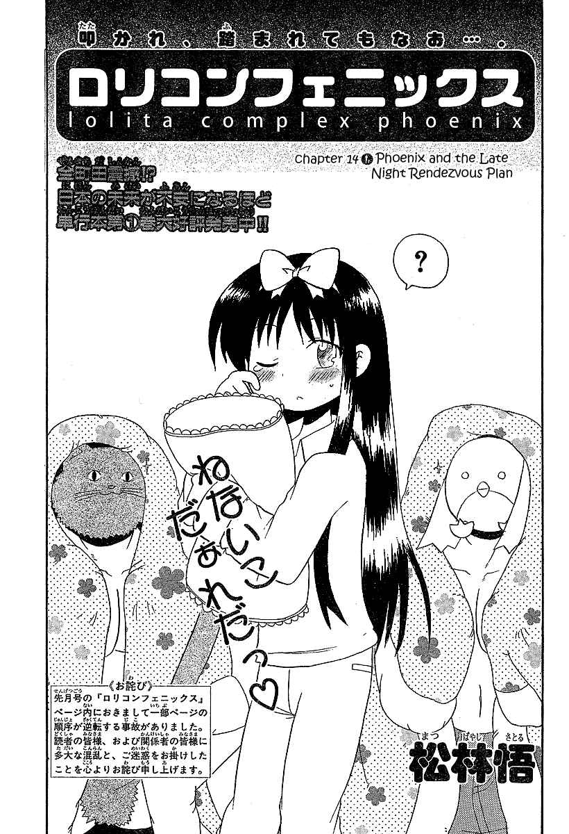 Page 1 Chapter 14 Lolicon Phoenix