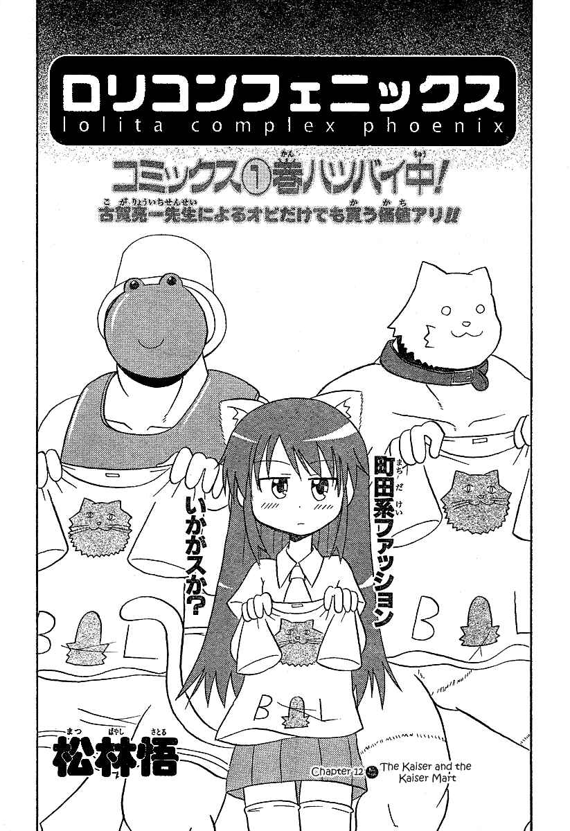 Page 1 Chapter 12 Lolicon Phoenix