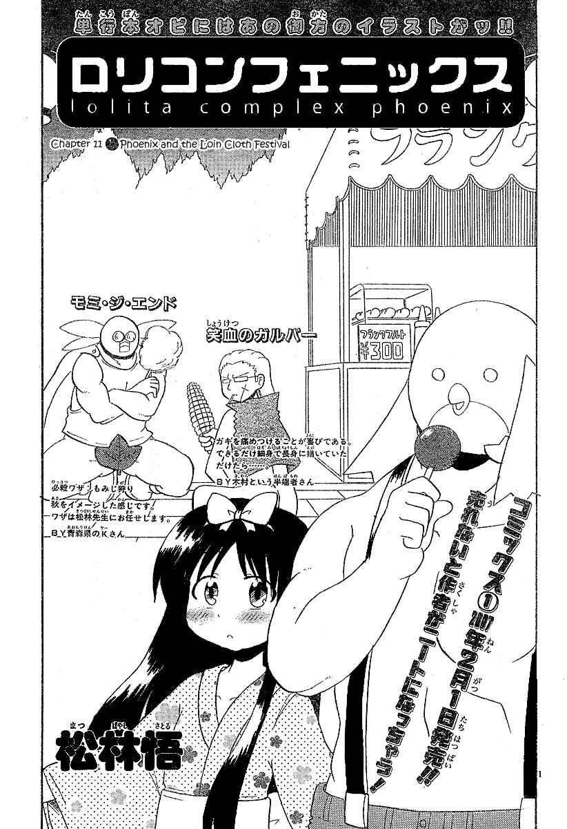 Page 1 Chapter 11 Lolicon Phoenix