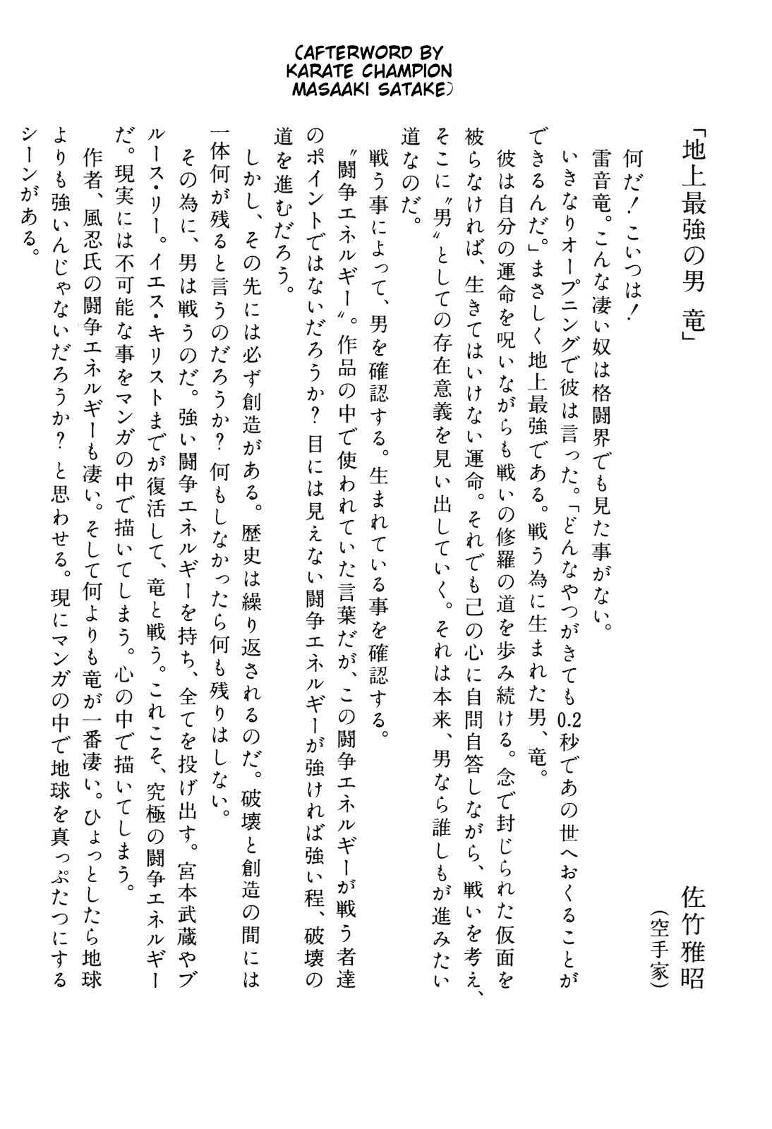 Page 80 Chapter 1.3 Ryu, Strongest Man on the Face of the Planet