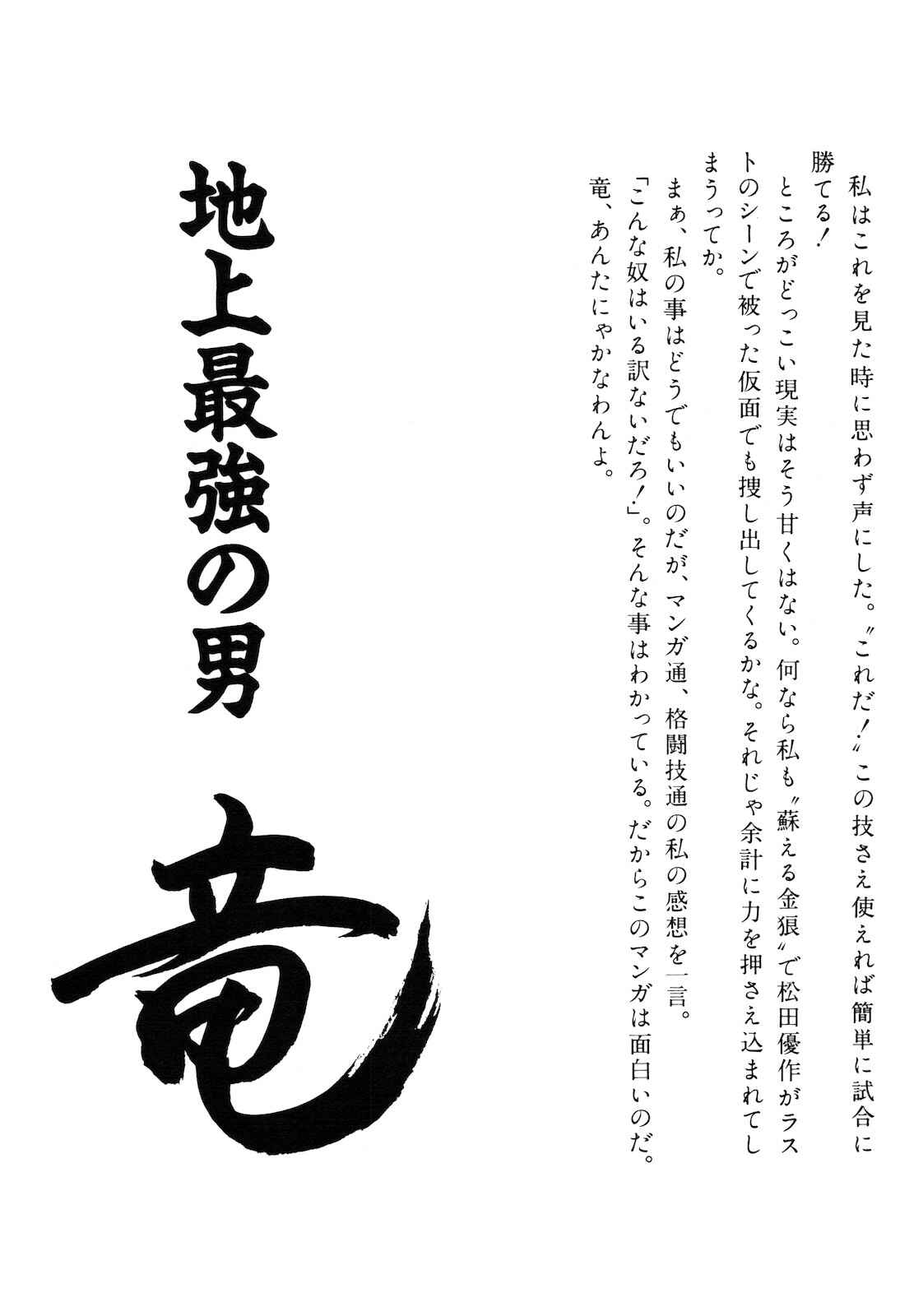 Page 81 Chapter 1.3 Ryu, Strongest Man on the Face of the Planet