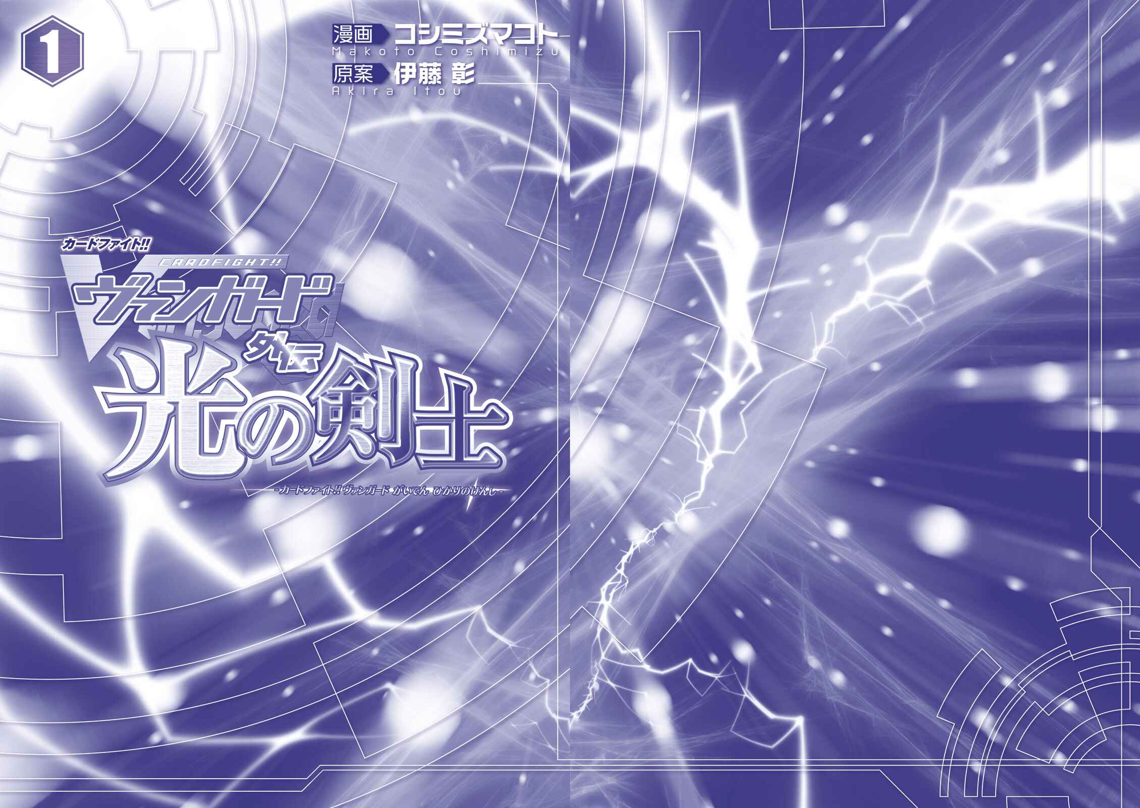 Page 31 Chapter 6 Cardfight!! Vanguard Gaiden: Shining Swordsman