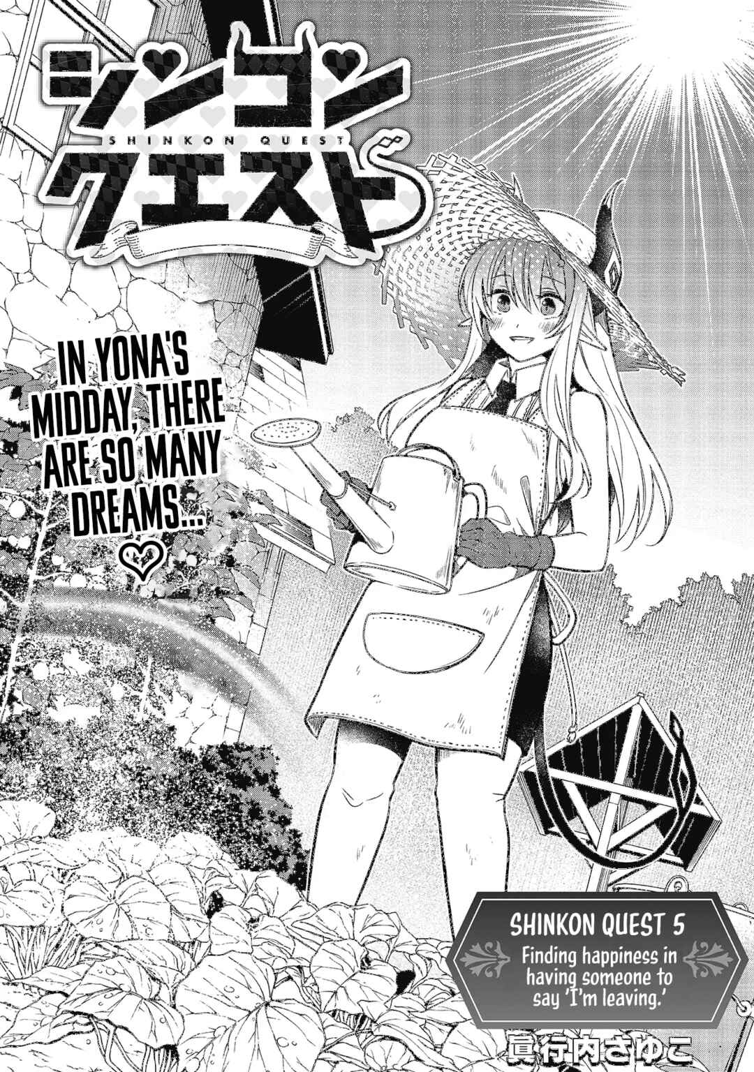 Page 2 Chapter 5.1 Shinkon Quest - Maou no Musume wa Majime Yuusha wo Otoshitai