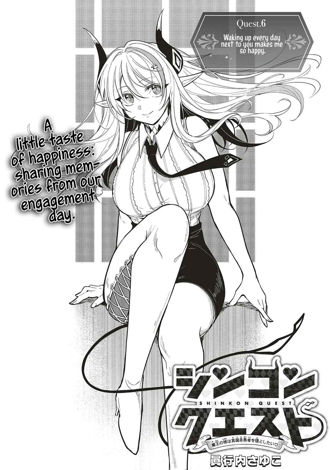 Page 1 Chapter 6.1 Shinkon Quest - Maou no Musume wa Majime Yuusha wo Otoshitai