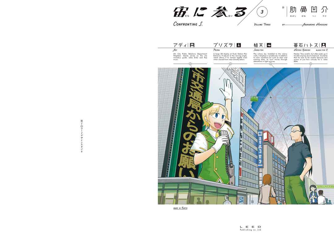 Page 3 Chapter 17 Sora ni Mairu