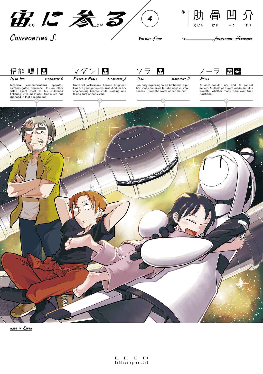 Page 1 Chapter 25 Sora ni Mairu