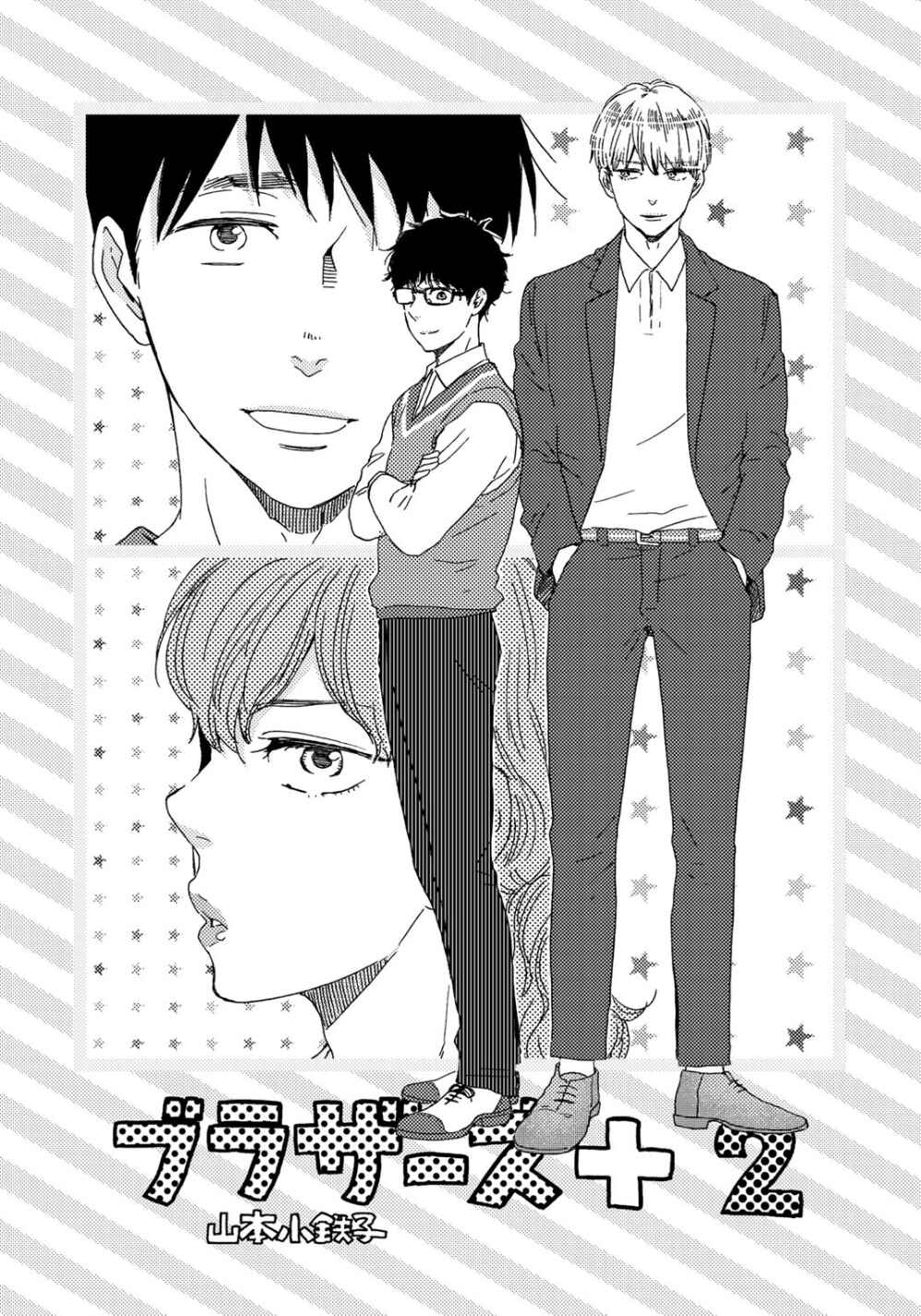 Page 5 Chapter 13 Brothers +