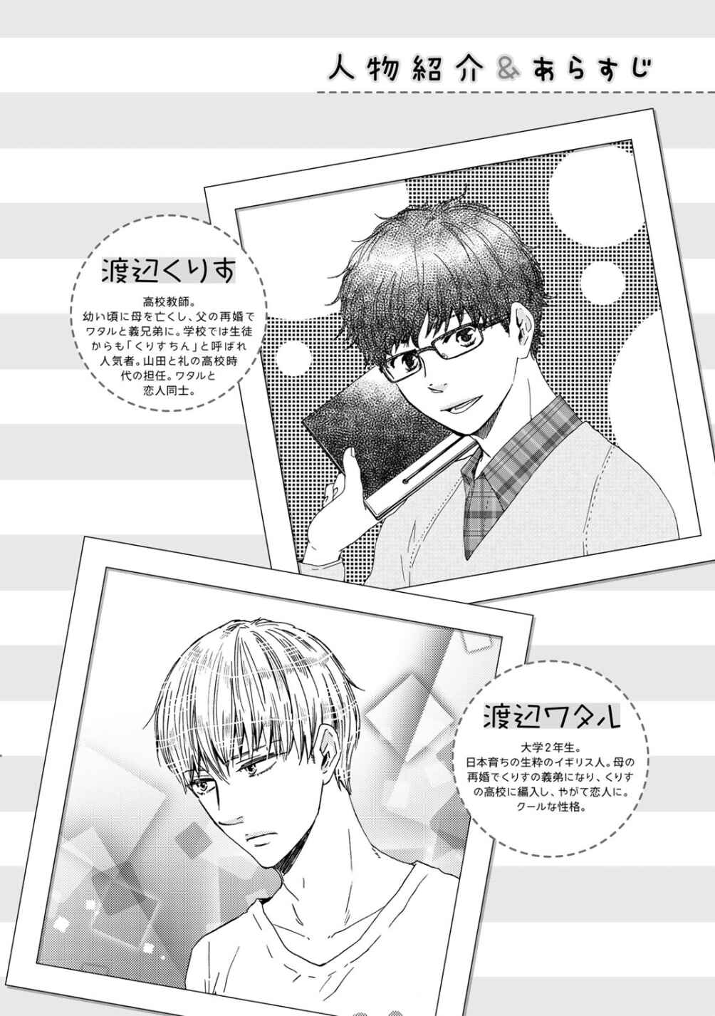Page 6 Chapter 13 Brothers +