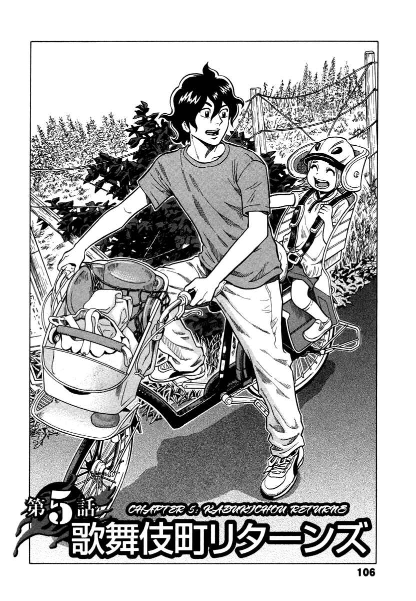 Page 2 Chapter 5 The Prodigy of Iron Calls