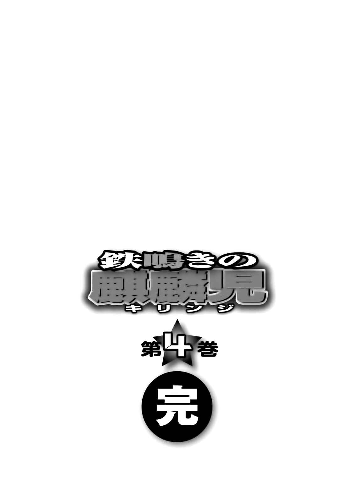 Page 21 Chapter 42 The Prodigy of Iron Calls