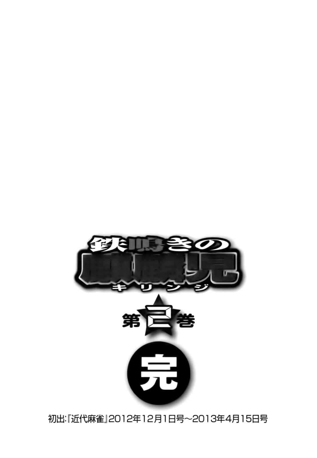 Page 23 Chapter 20 The Prodigy of Iron Calls