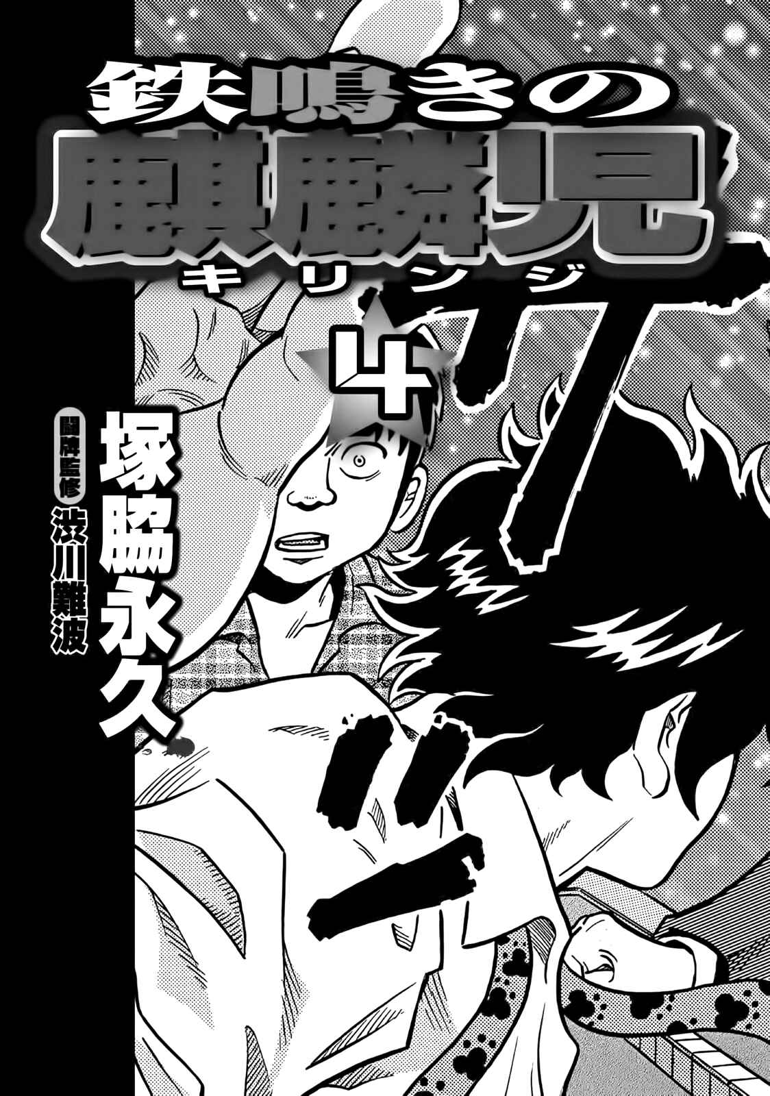 Page 4 Chapter 32 The Prodigy of Iron Calls