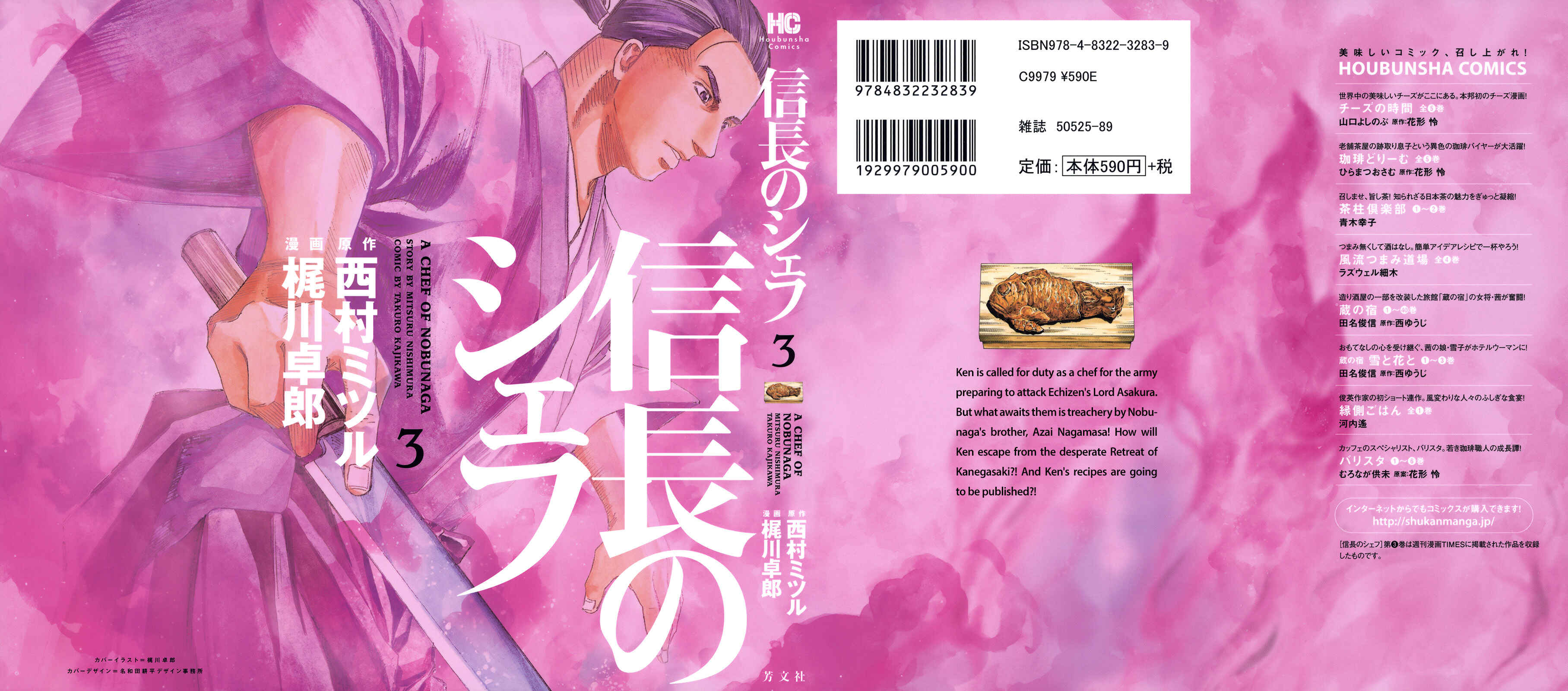Page 1 Chapter 17 Nobunaga no Chef