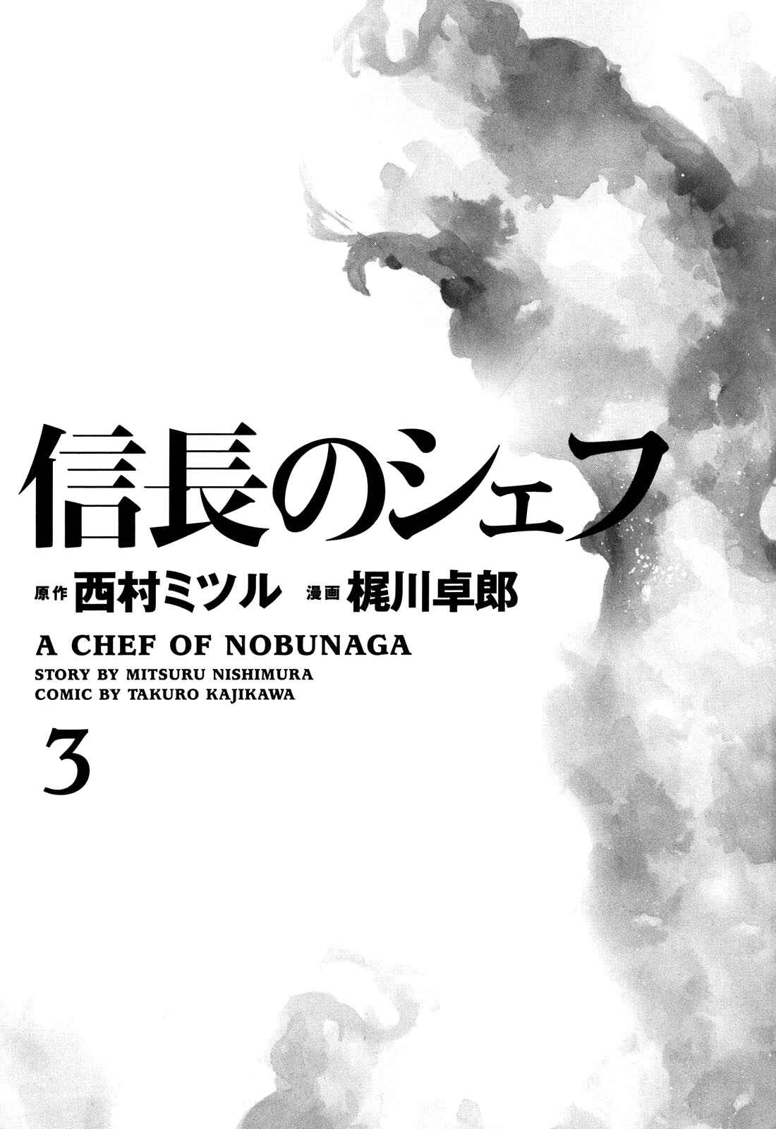 Page 2 Chapter 17 Nobunaga no Chef