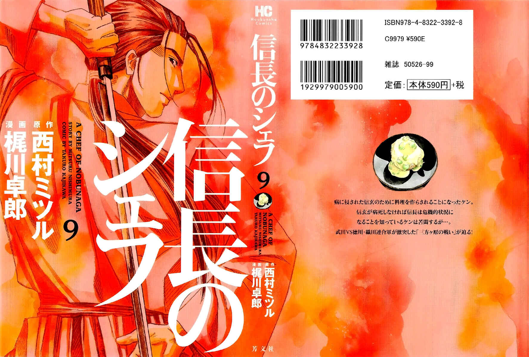 Page 3 Chapter 71 Nobunaga no Chef