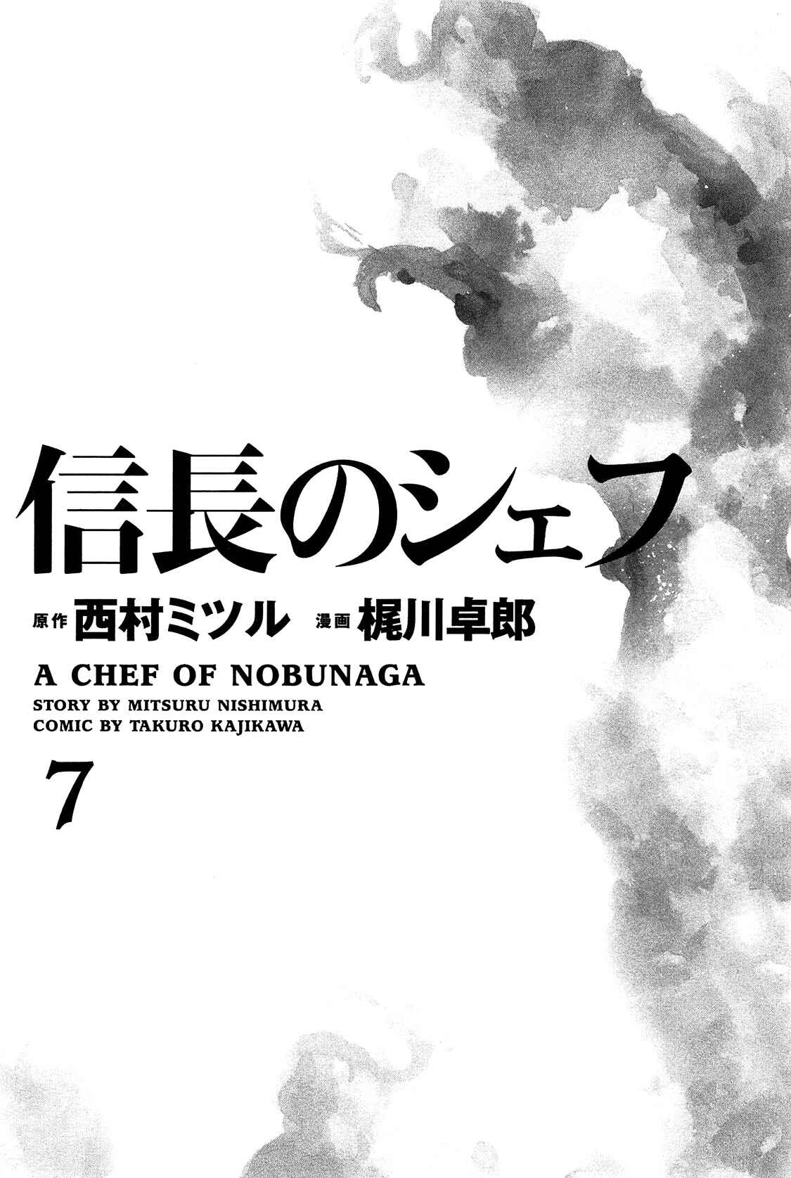 Page 2 Chapter 53 Nobunaga no Chef