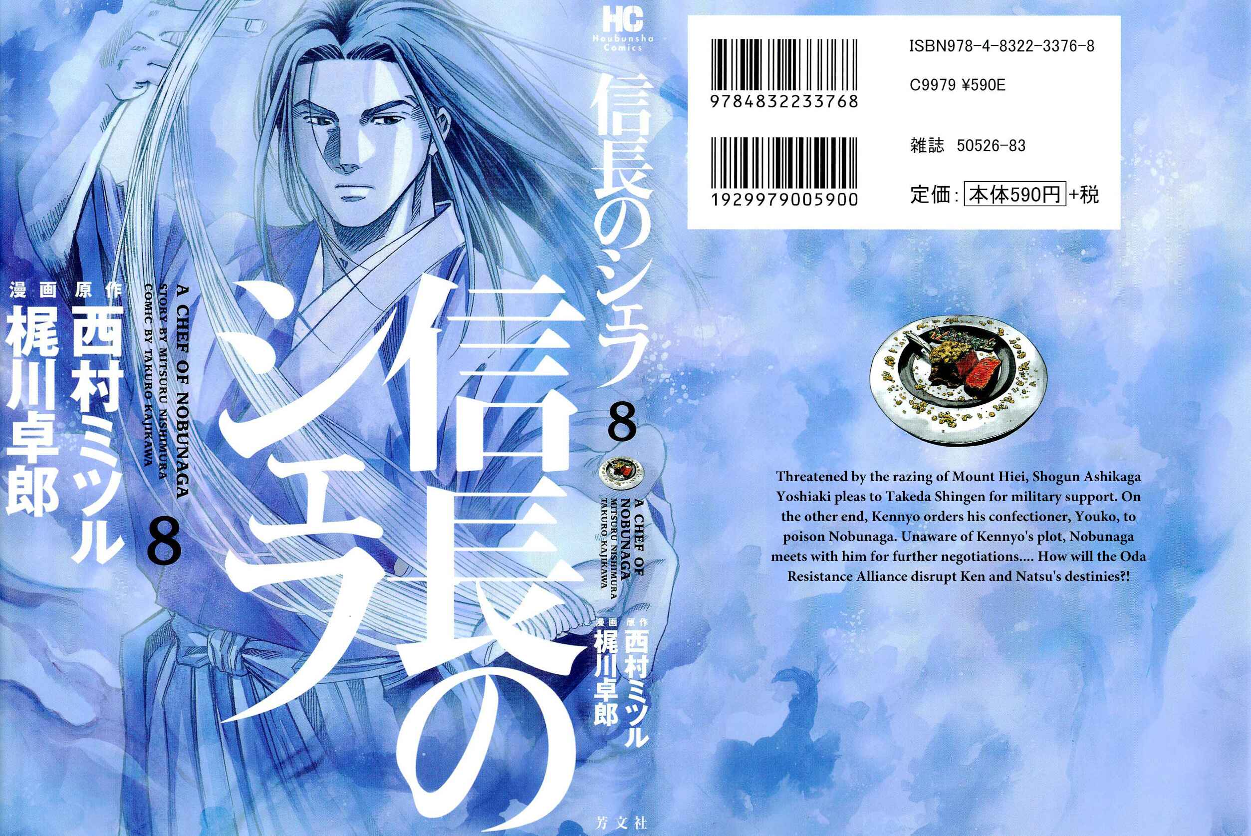 Page 2 Chapter 62 Nobunaga no Chef