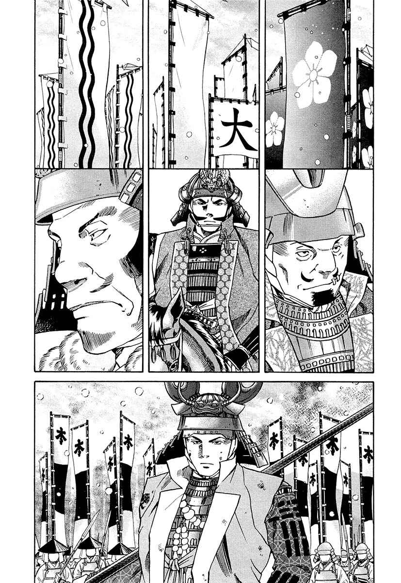 Page 5 Chapter 76 Nobunaga no Chef