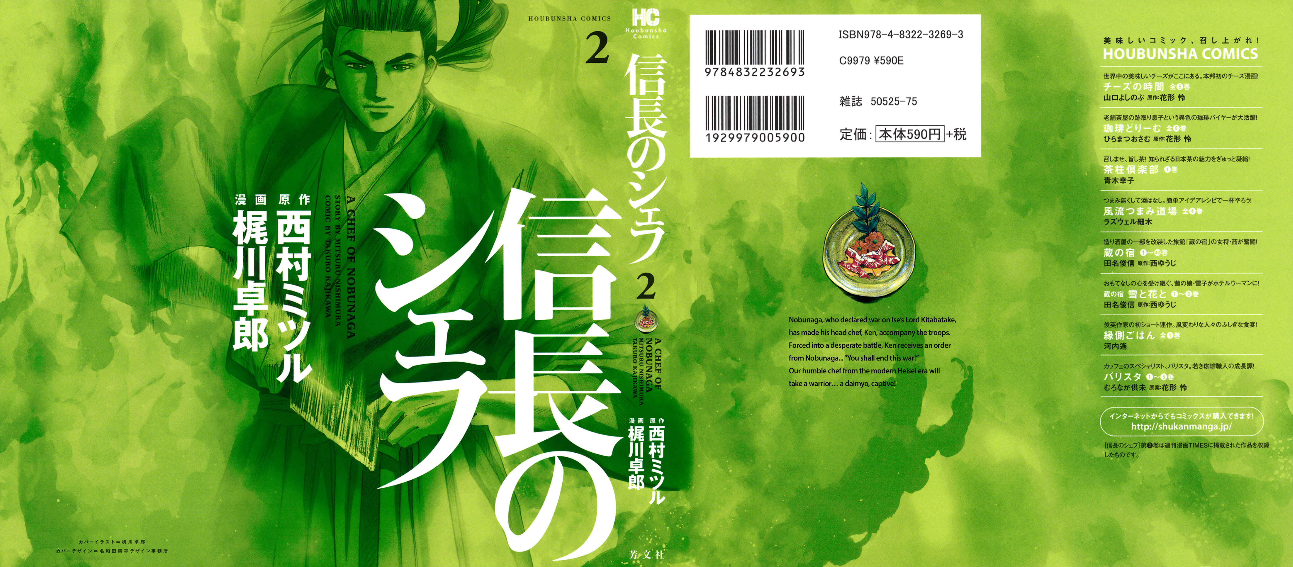 Page 1 Chapter 8 Nobunaga no Chef
