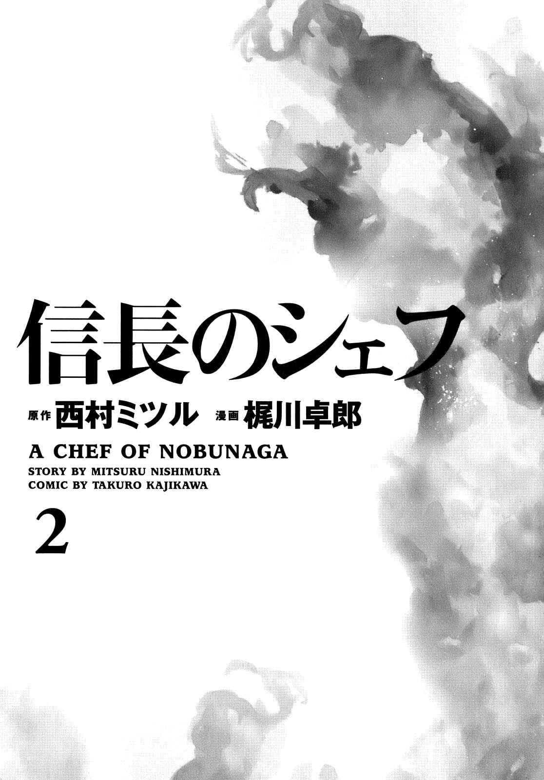 Page 2 Chapter 8 Nobunaga no Chef
