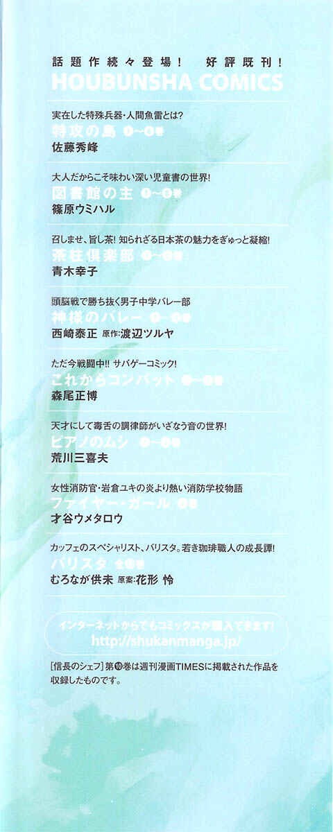 Page 5 Chapter 80 Nobunaga no Chef