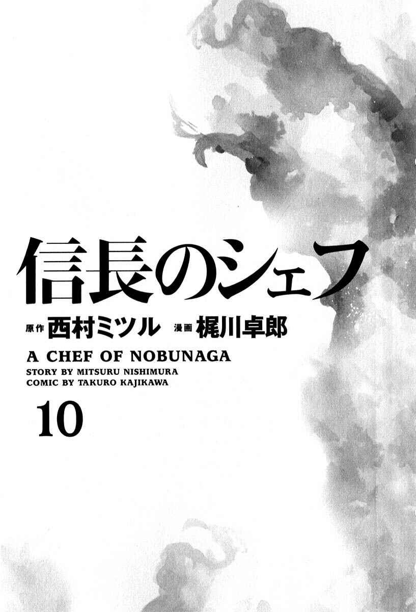 Page 6 Chapter 80 Nobunaga no Chef