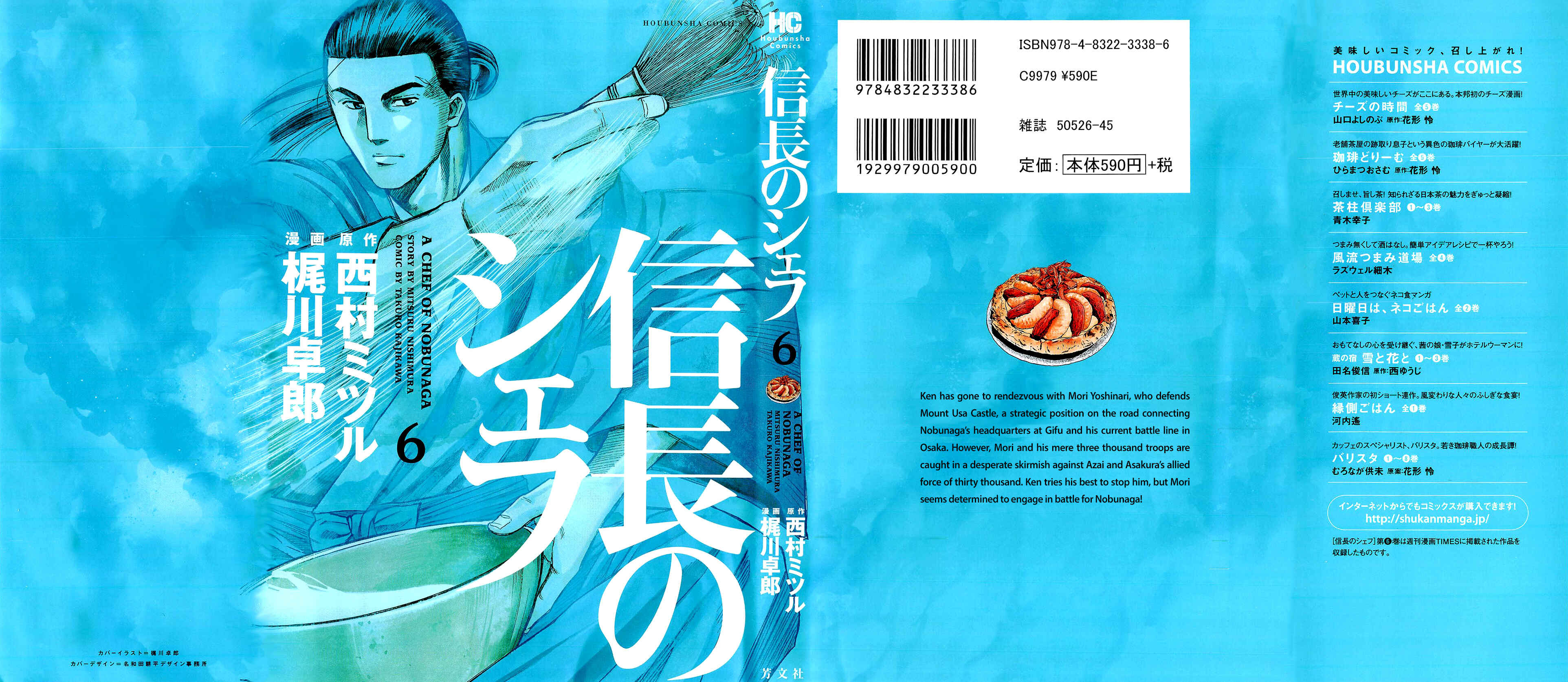 Page 1 Chapter 44 Nobunaga no Chef