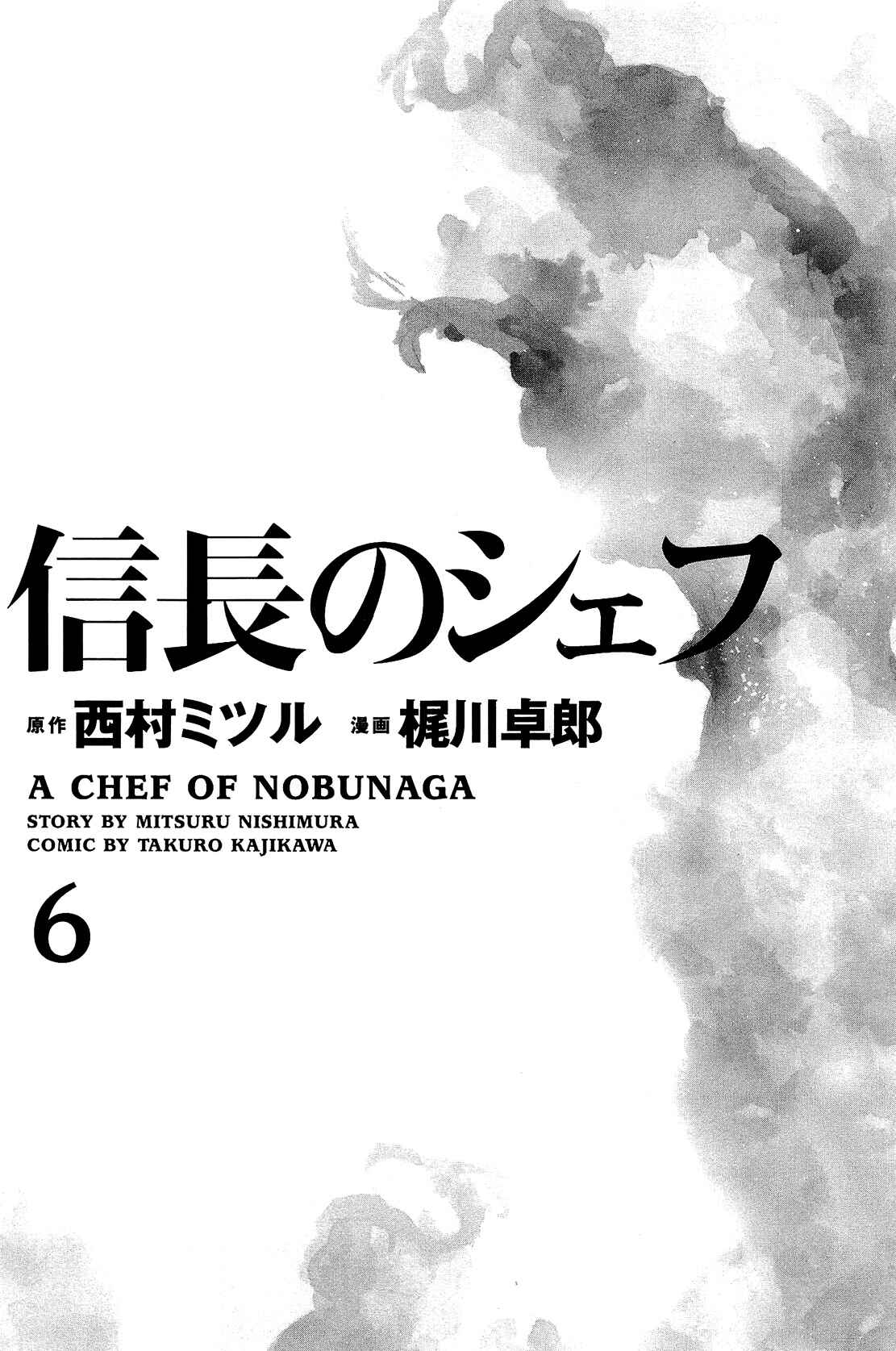 Page 2 Chapter 44 Nobunaga no Chef