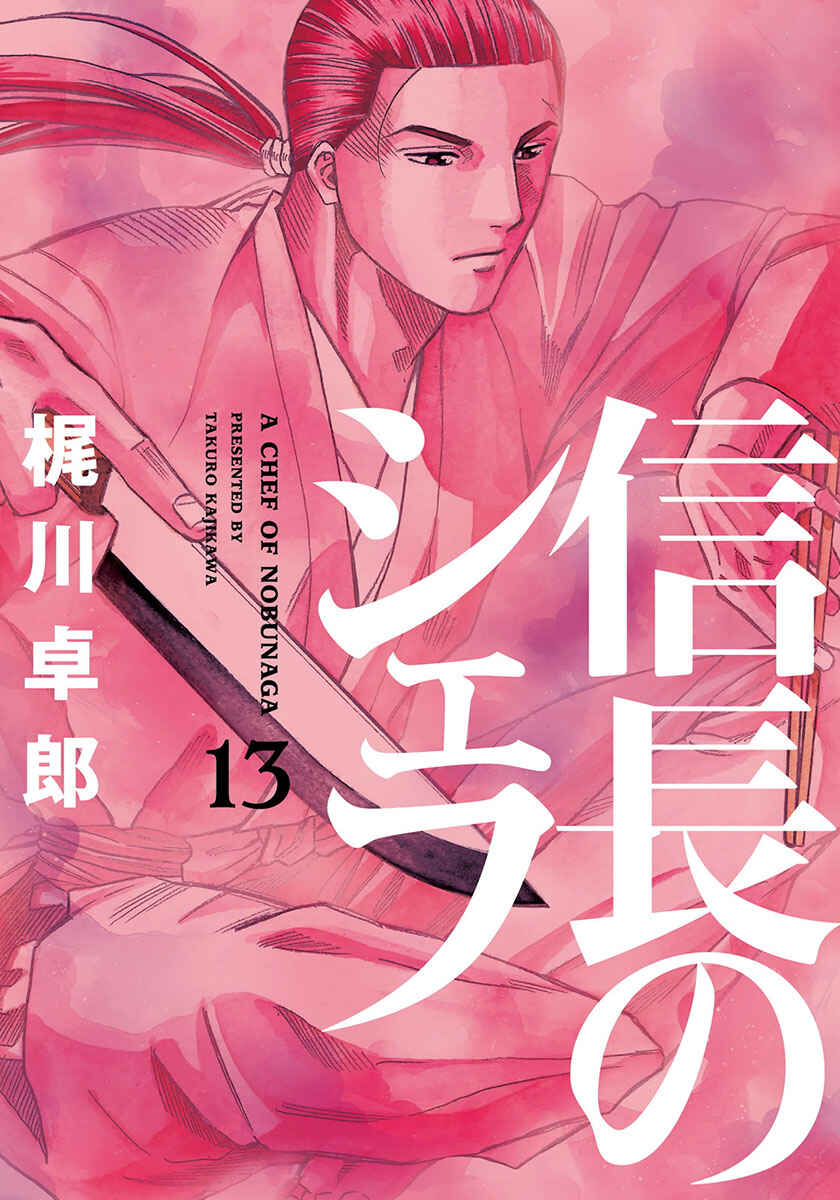 Page 3 Chapter 107 Nobunaga no Chef
