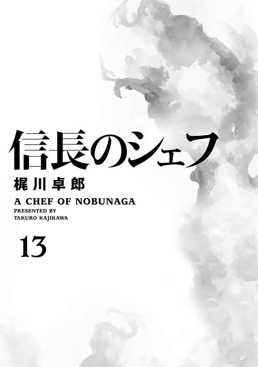 Page 5 Chapter 107 Nobunaga no Chef