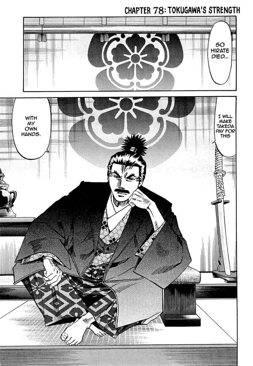 Page 3 Chapter 78 Nobunaga no Chef