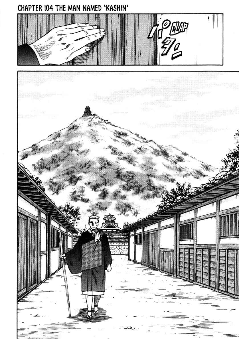 Page 5 Chapter 104 Nobunaga no Chef