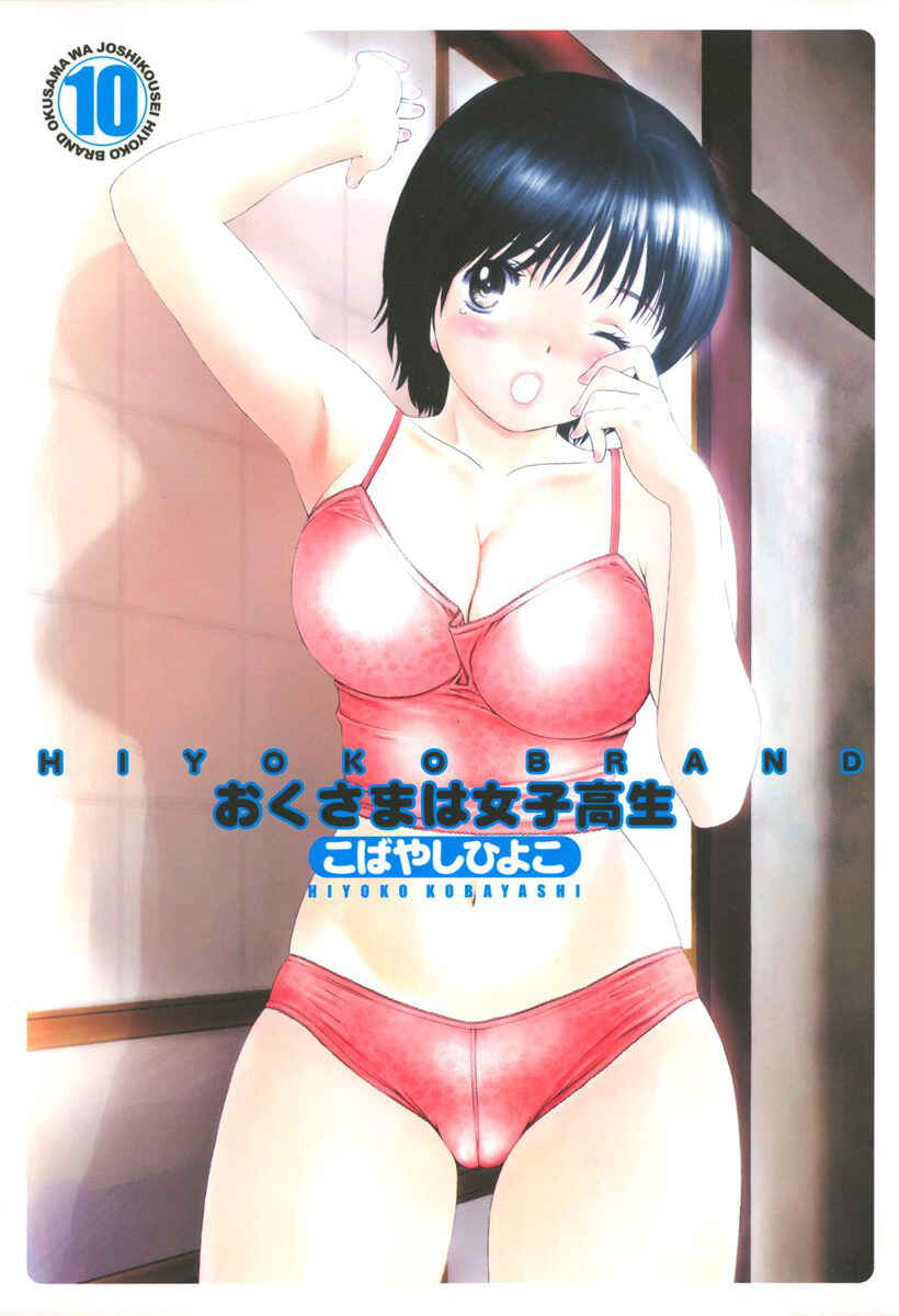Page 2 Chapter 98.5 Okusama wa Joshikousei