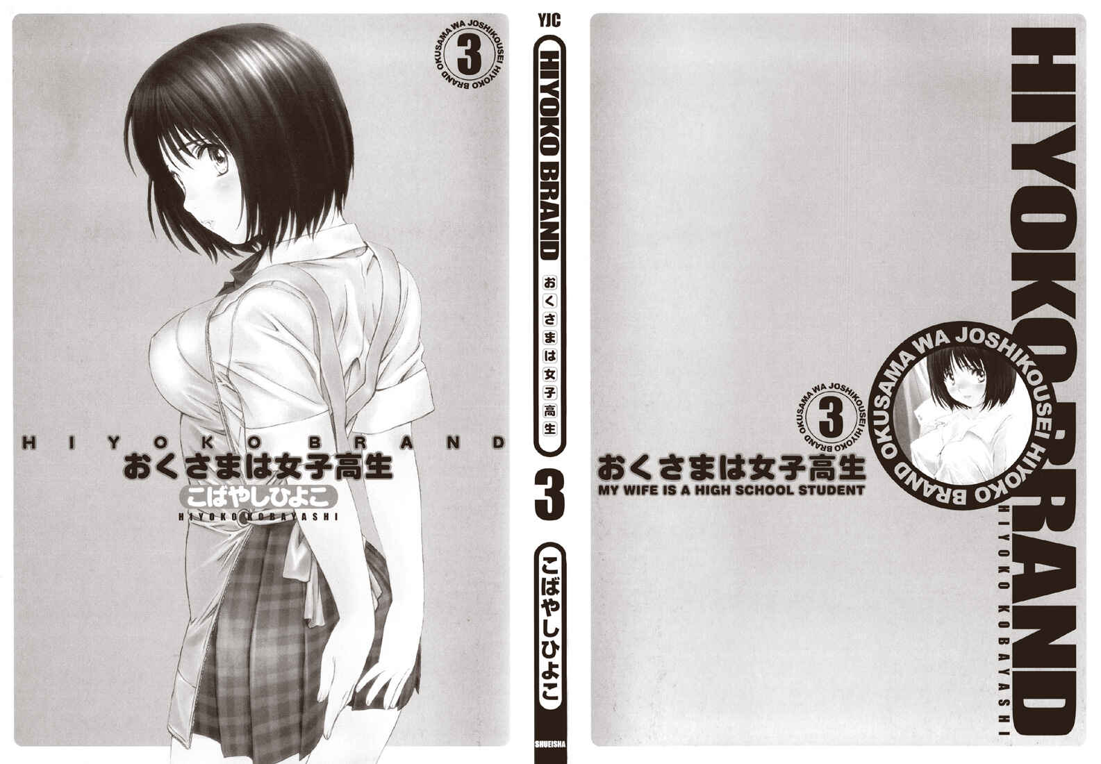 Page 8 Chapter 0.1 Okusama wa Joshikousei